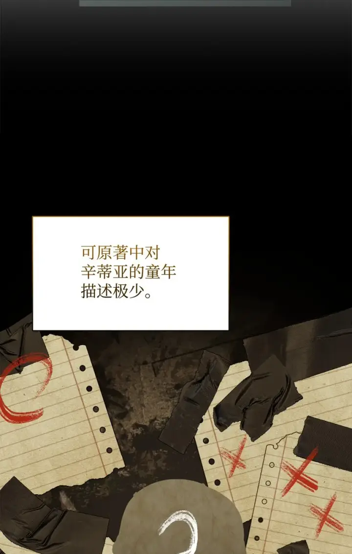 漫画《恶役想要优雅地死去》18 找到圣女第65张图