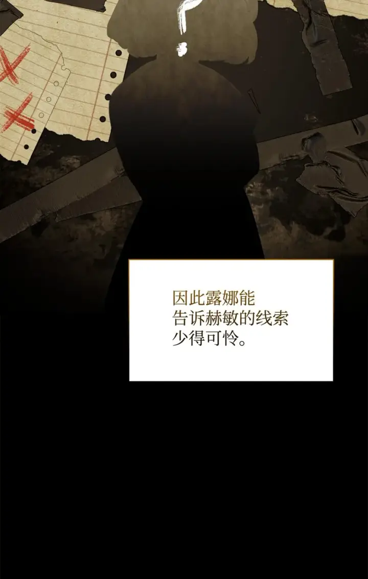 漫画《恶役想要优雅地死去》18 找到圣女第66张图