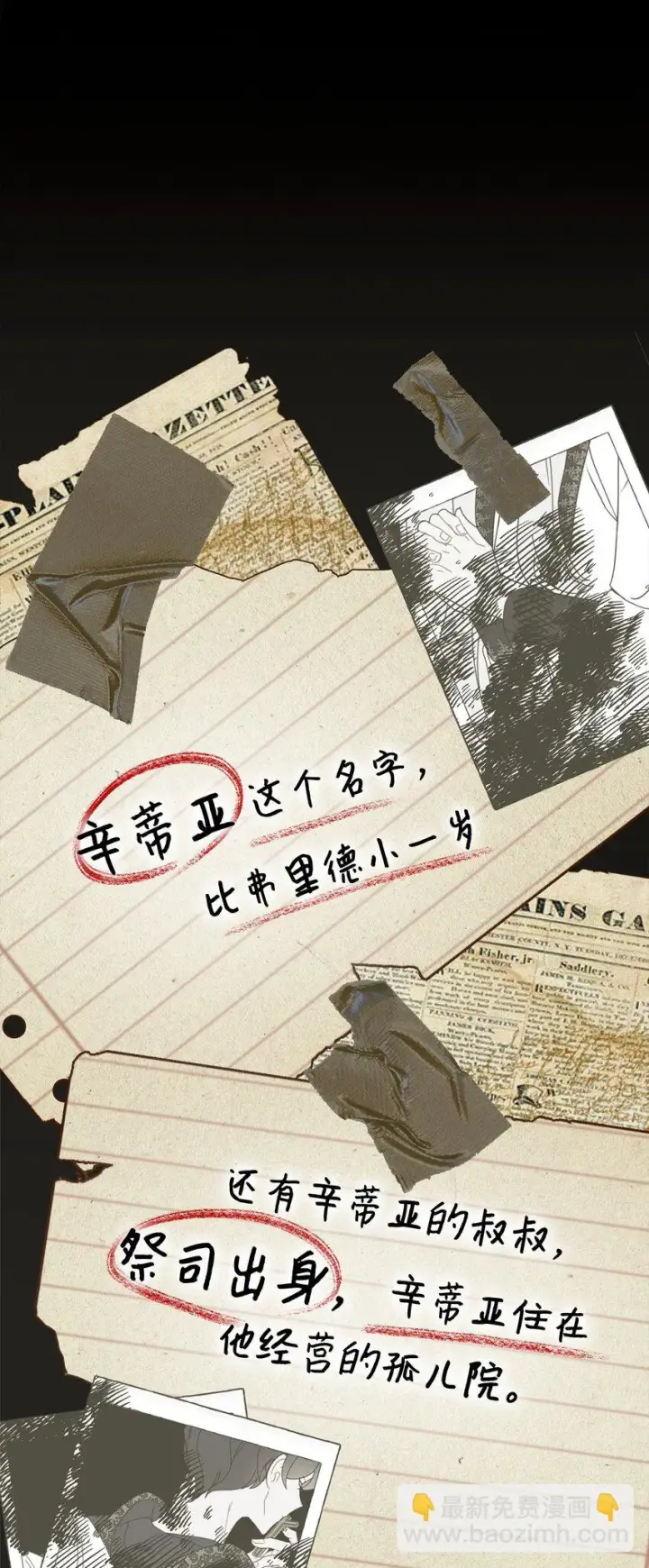 漫画《恶役想要优雅地死去》18 找到圣女第67张图