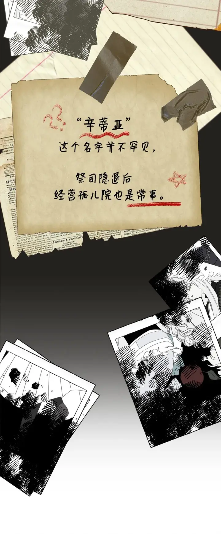 漫画《恶役想要优雅地死去》18 找到圣女第68张图