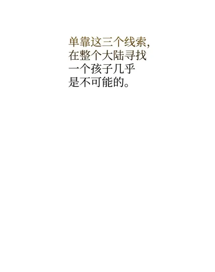 漫画《恶役想要优雅地死去》18 找到圣女第69张图