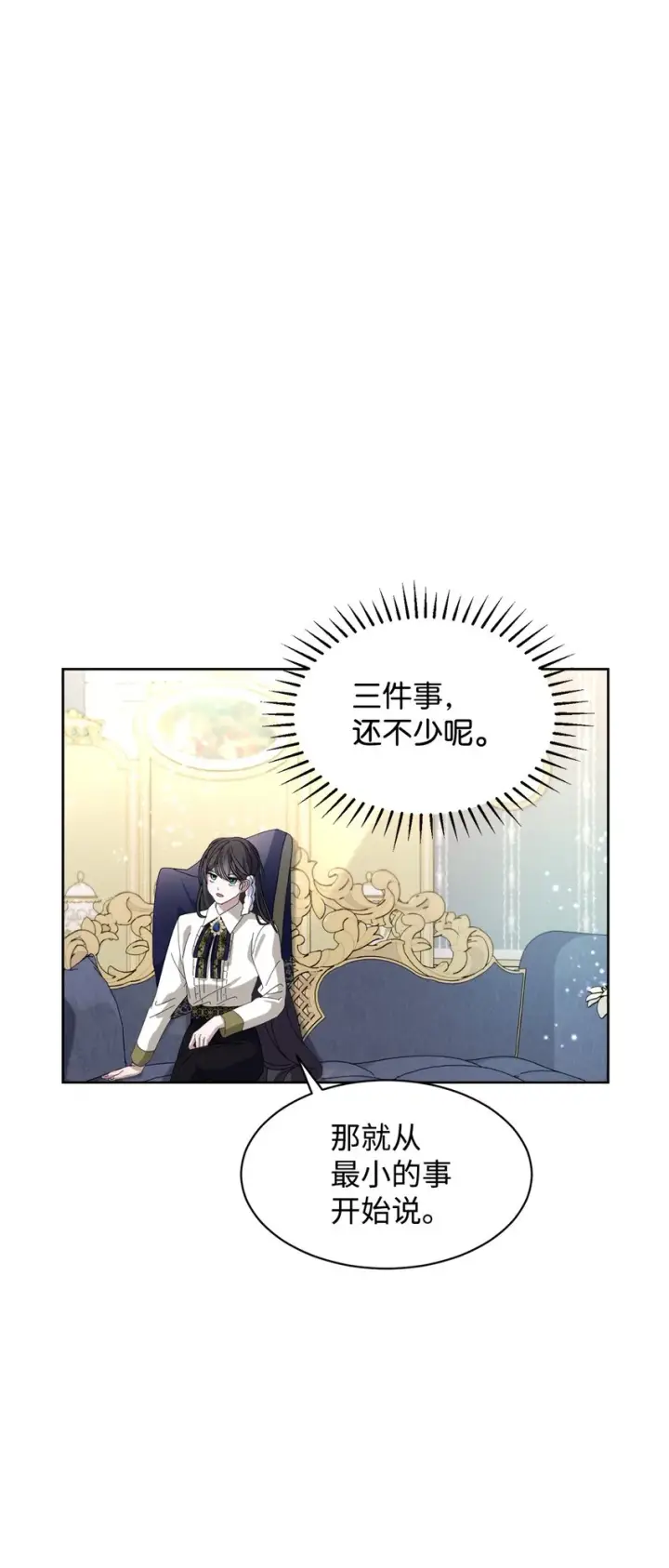 漫画《恶役想要优雅地死去》18 找到圣女第7张图