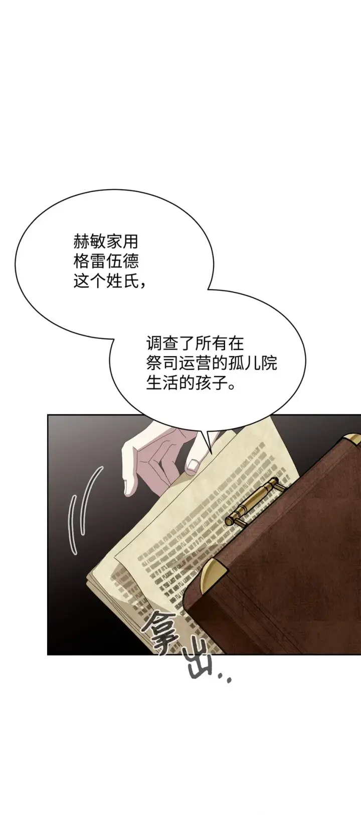 漫画《恶役想要优雅地死去》18 找到圣女第71张图