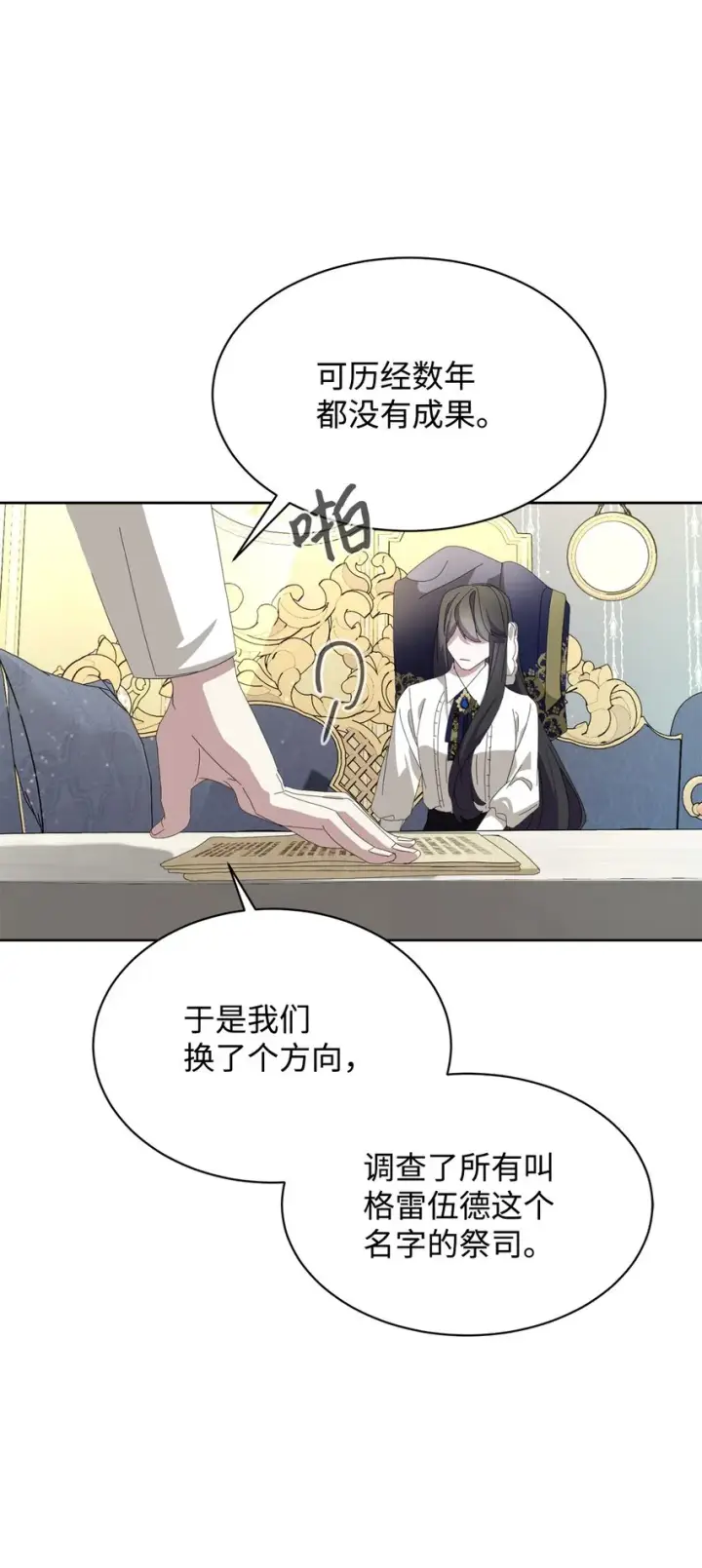 漫画《恶役想要优雅地死去》18 找到圣女第72张图