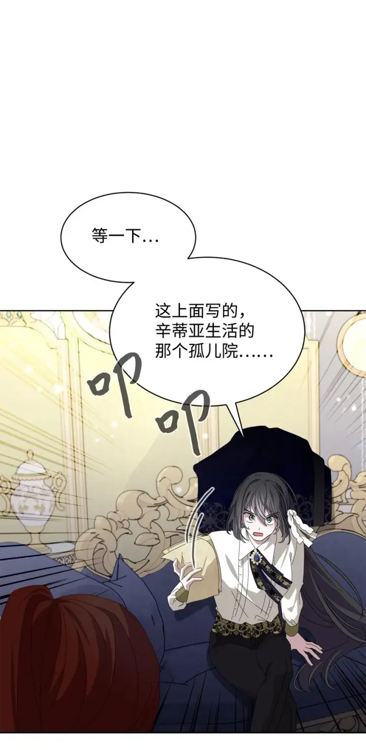 漫画《恶役想要优雅地死去》18 找到圣女第75张图