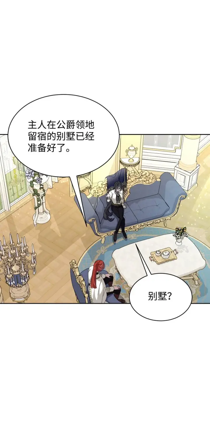 漫画《恶役想要优雅地死去》18 找到圣女第8张图