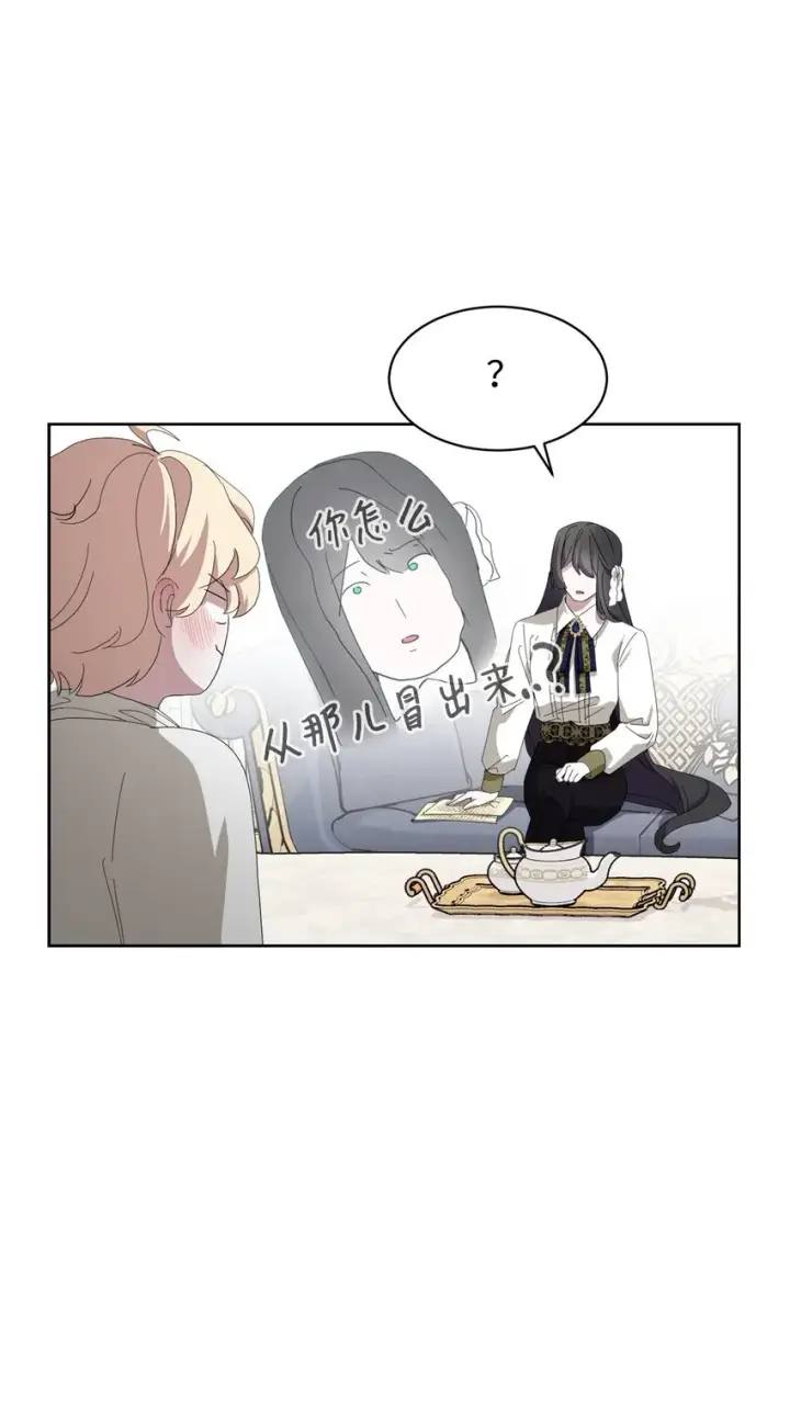 漫画《恶役想要优雅地死去》18 找到圣女第81张图