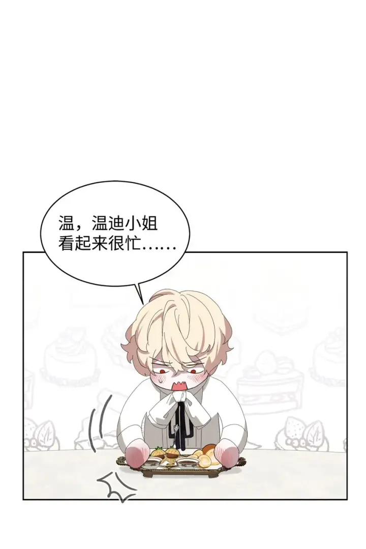 漫画《恶役想要优雅地死去》18 找到圣女第82张图