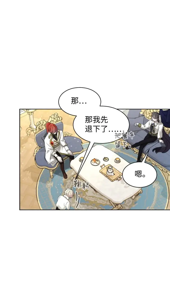 漫画《恶役想要优雅地死去》18 找到圣女第87张图