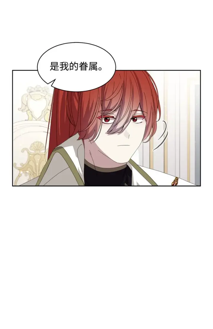 漫画《恶役想要优雅地死去》18 找到圣女第90张图