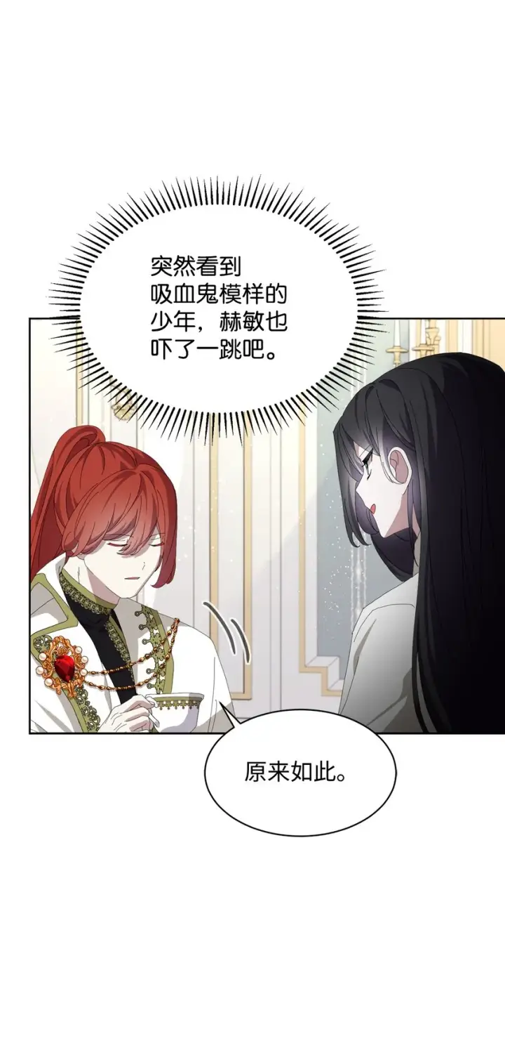 漫画《恶役想要优雅地死去》18 找到圣女第91张图