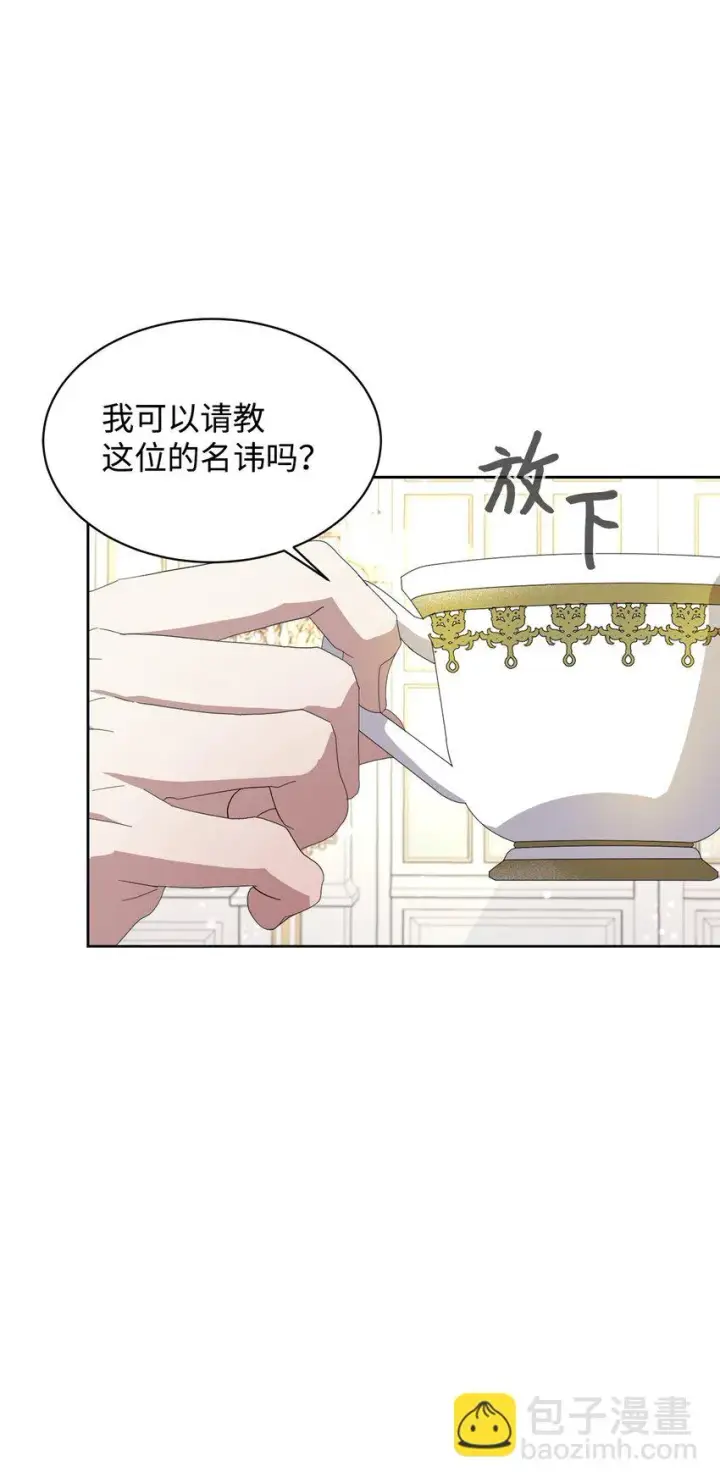 漫画《恶役想要优雅地死去》18 找到圣女第92张图