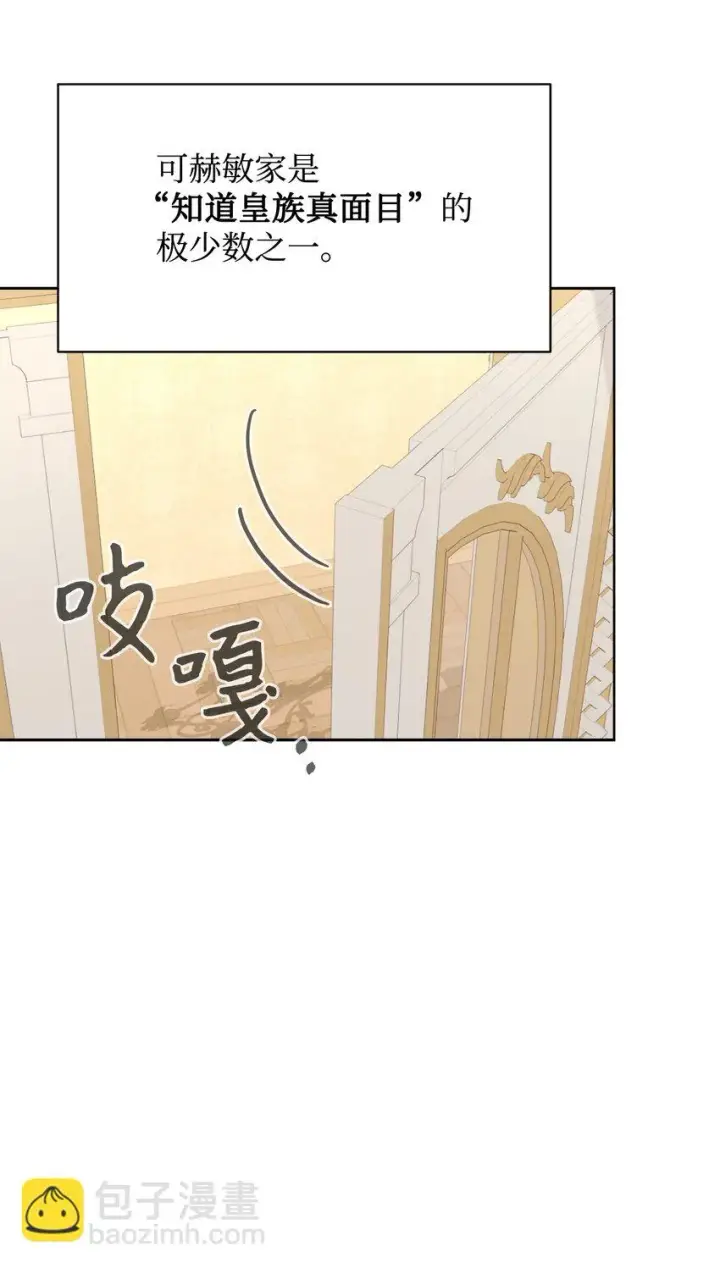 漫画《恶役想要优雅地死去》19 熟悉的香味第10张图