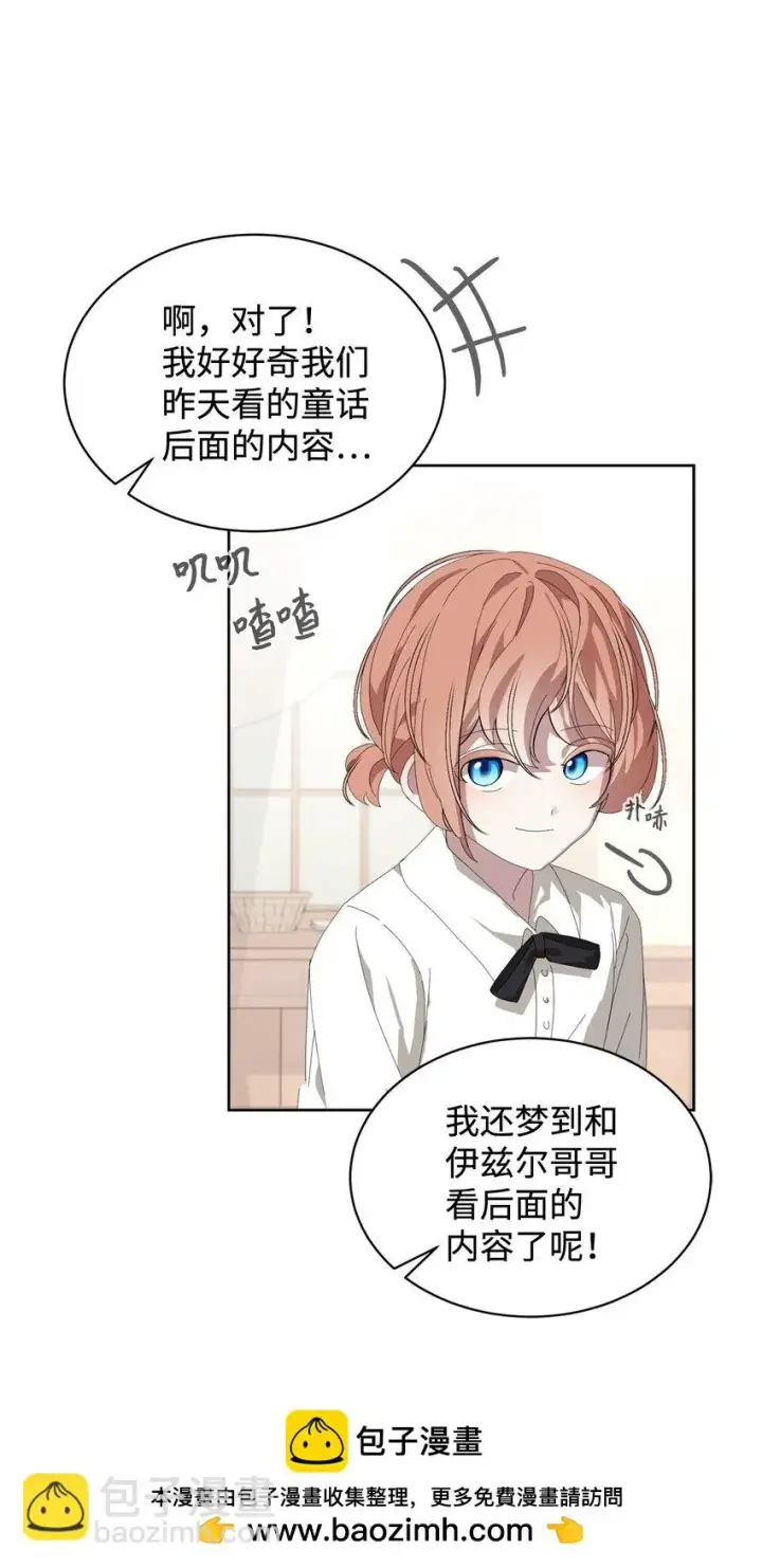 漫画《恶役想要优雅地死去》19 熟悉的香味第100张图