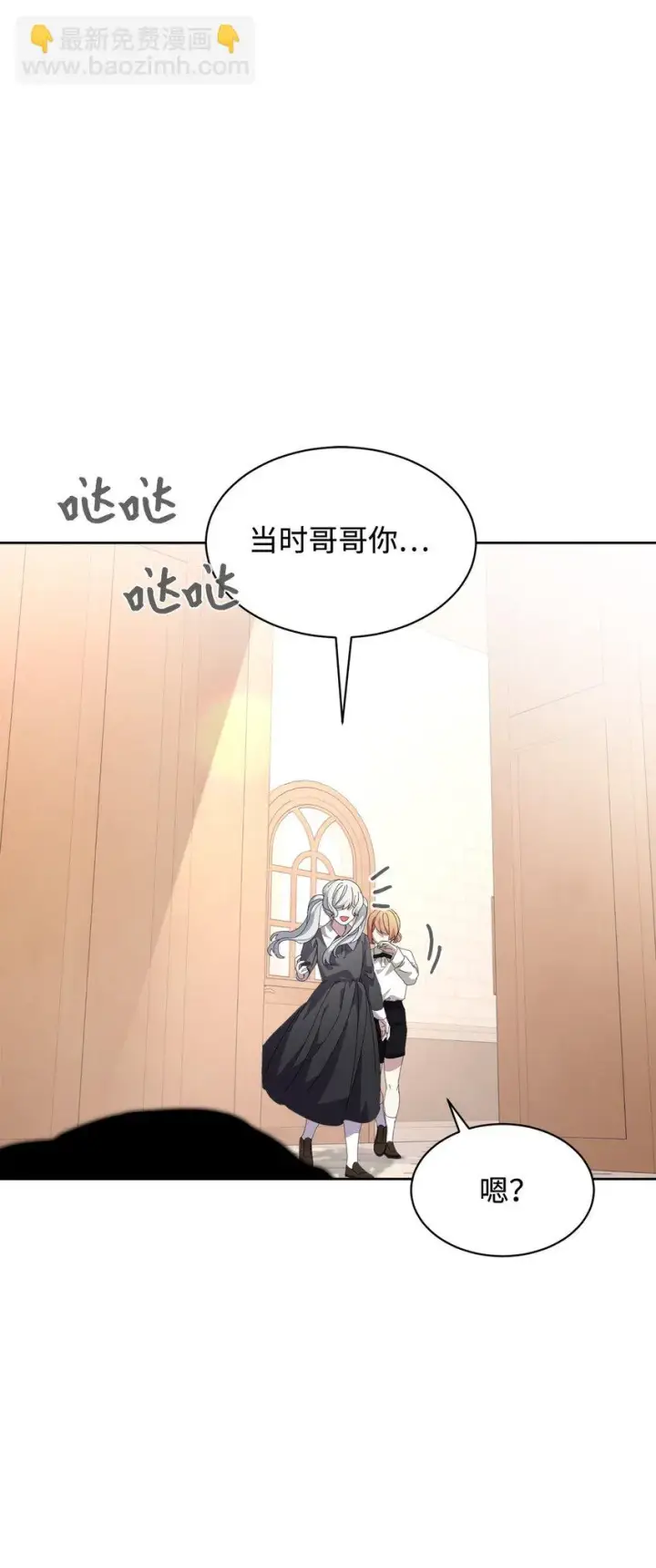 漫画《恶役想要优雅地死去》19 熟悉的香味第102张图