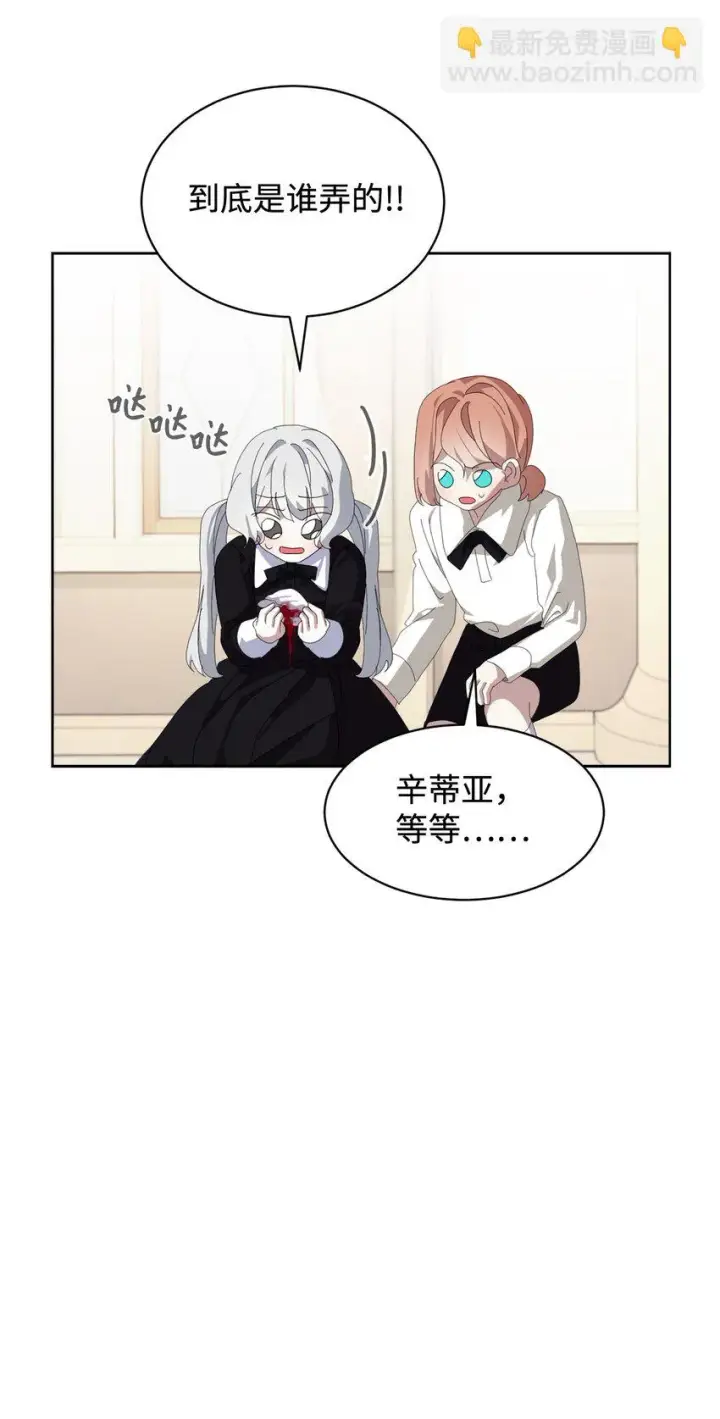 漫画《恶役想要优雅地死去》19 熟悉的香味第106张图