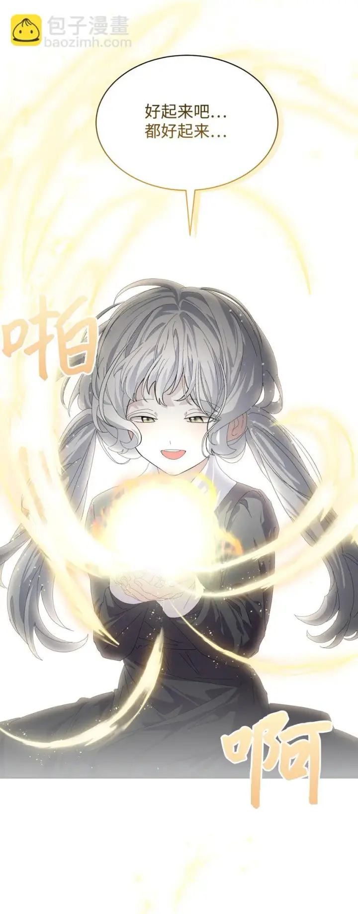 漫画《恶役想要优雅地死去》19 熟悉的香味第109张图
