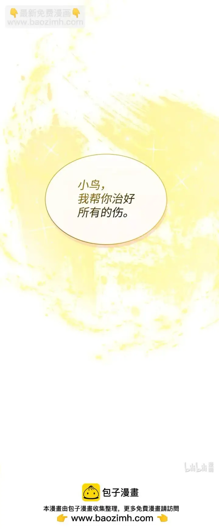 漫画《恶役想要优雅地死去》19 熟悉的香味第110张图