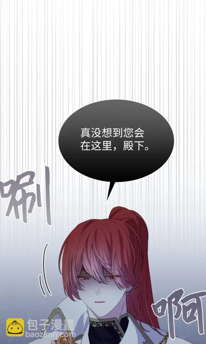 漫画《恶役想要优雅地死去》19 熟悉的香味第13张图