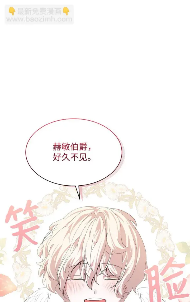 漫画《恶役想要优雅地死去》19 熟悉的香味第16张图