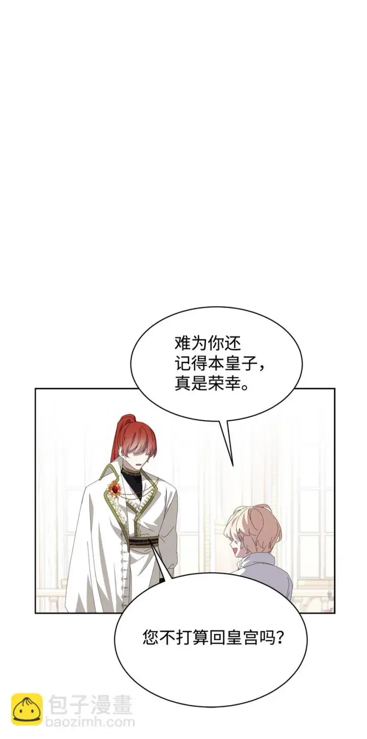 漫画《恶役想要优雅地死去》19 熟悉的香味第18张图