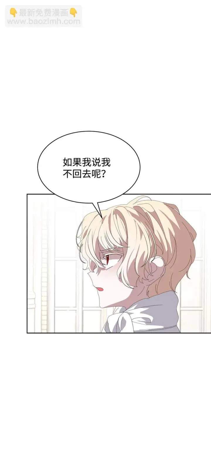 漫画《恶役想要优雅地死去》19 熟悉的香味第20张图