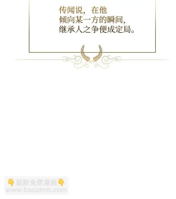 漫画《恶役想要优雅地死去》19 熟悉的香味第24张图