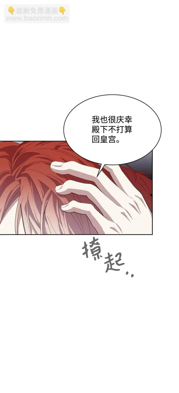 漫画《恶役想要优雅地死去》19 熟悉的香味第26张图