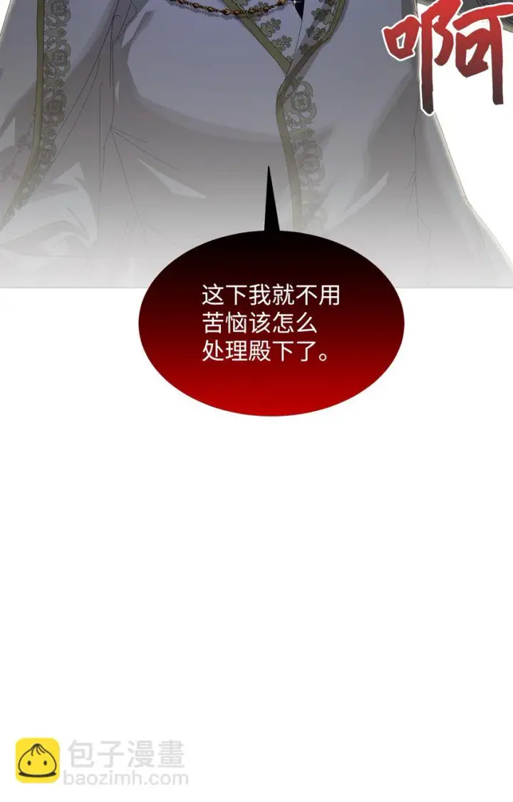 漫画《恶役想要优雅地死去》19 熟悉的香味第28张图