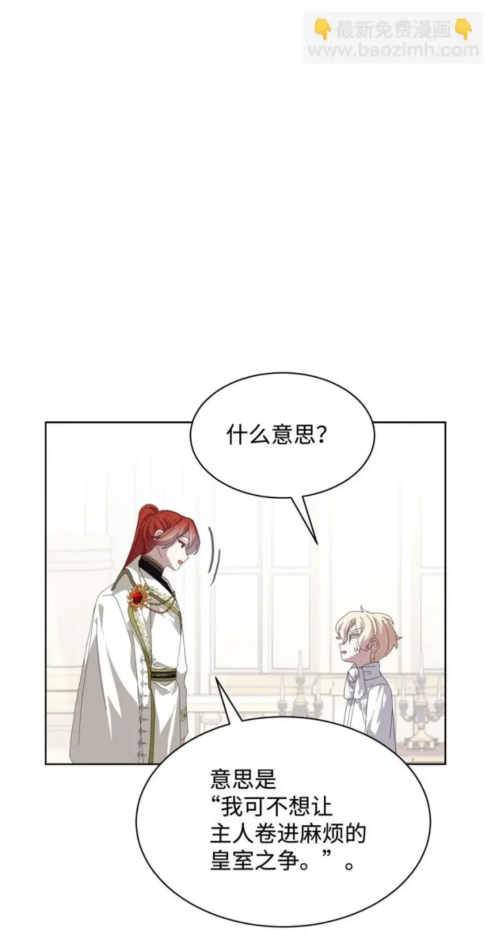 漫画《恶役想要优雅地死去》19 熟悉的香味第29张图