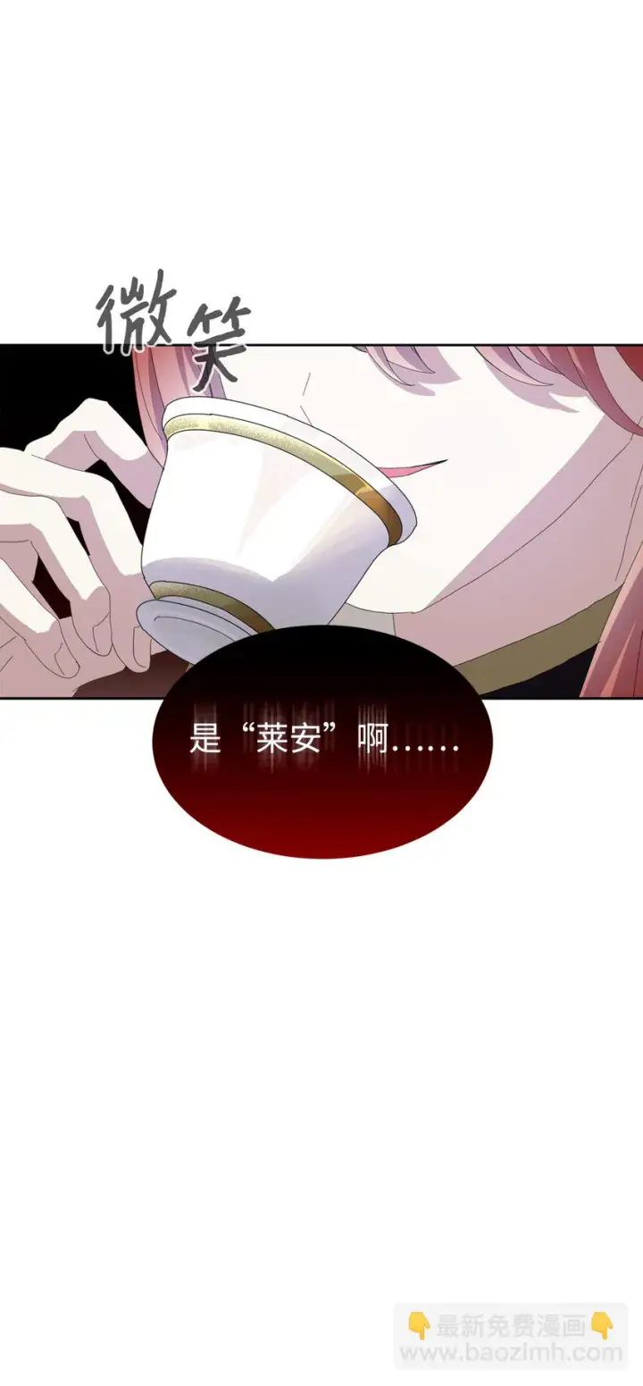 漫画《恶役想要优雅地死去》19 熟悉的香味第3张图