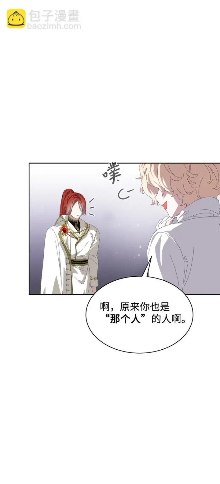 漫画《恶役想要优雅地死去》19 熟悉的香味第33张图