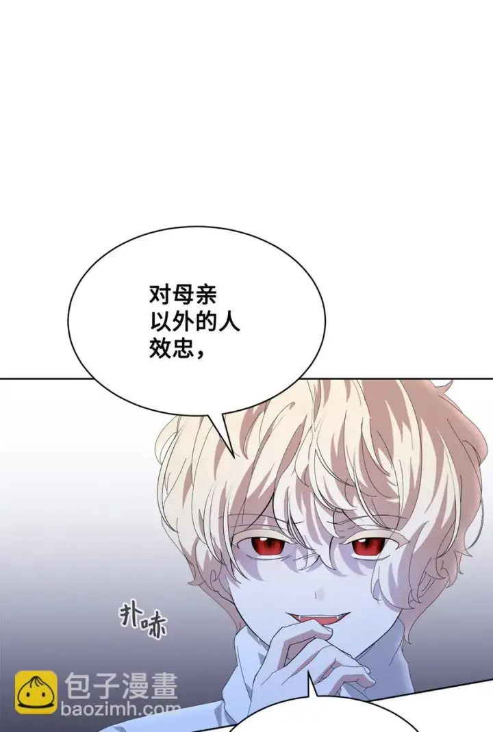 漫画《恶役想要优雅地死去》19 熟悉的香味第34张图