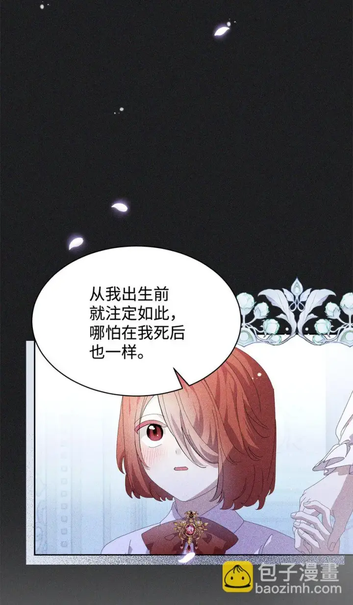 漫画《恶役想要优雅地死去》19 熟悉的香味第37张图