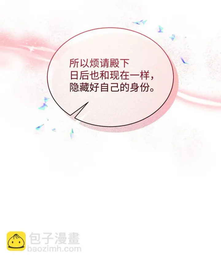 漫画《恶役想要优雅地死去》19 熟悉的香味第39张图