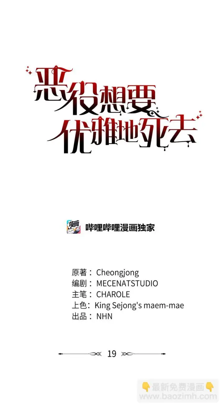 漫画《恶役想要优雅地死去》19 熟悉的香味第4张图