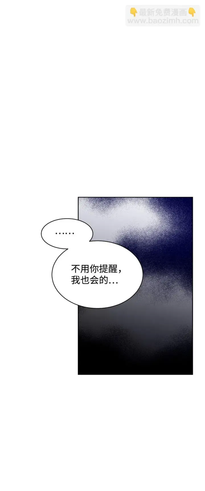 漫画《恶役想要优雅地死去》19 熟悉的香味第40张图