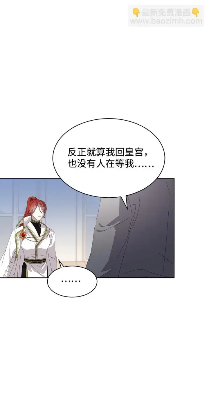 漫画《恶役想要优雅地死去》19 熟悉的香味第41张图