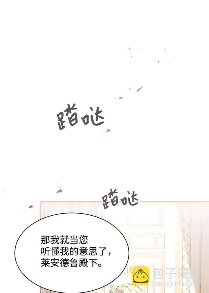 漫画《恶役想要优雅地死去》19 熟悉的香味第42张图