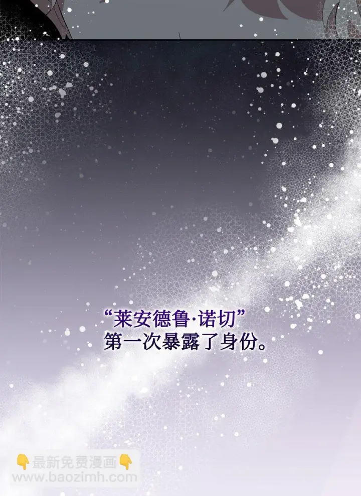 漫画《恶役想要优雅地死去》19 熟悉的香味第46张图