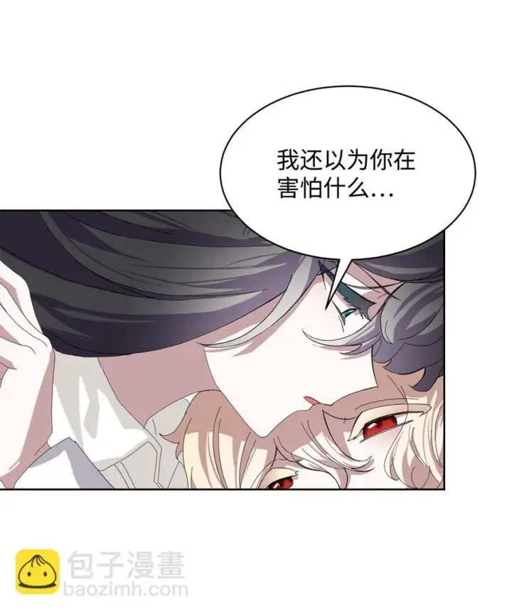漫画《恶役想要优雅地死去》19 熟悉的香味第57张图