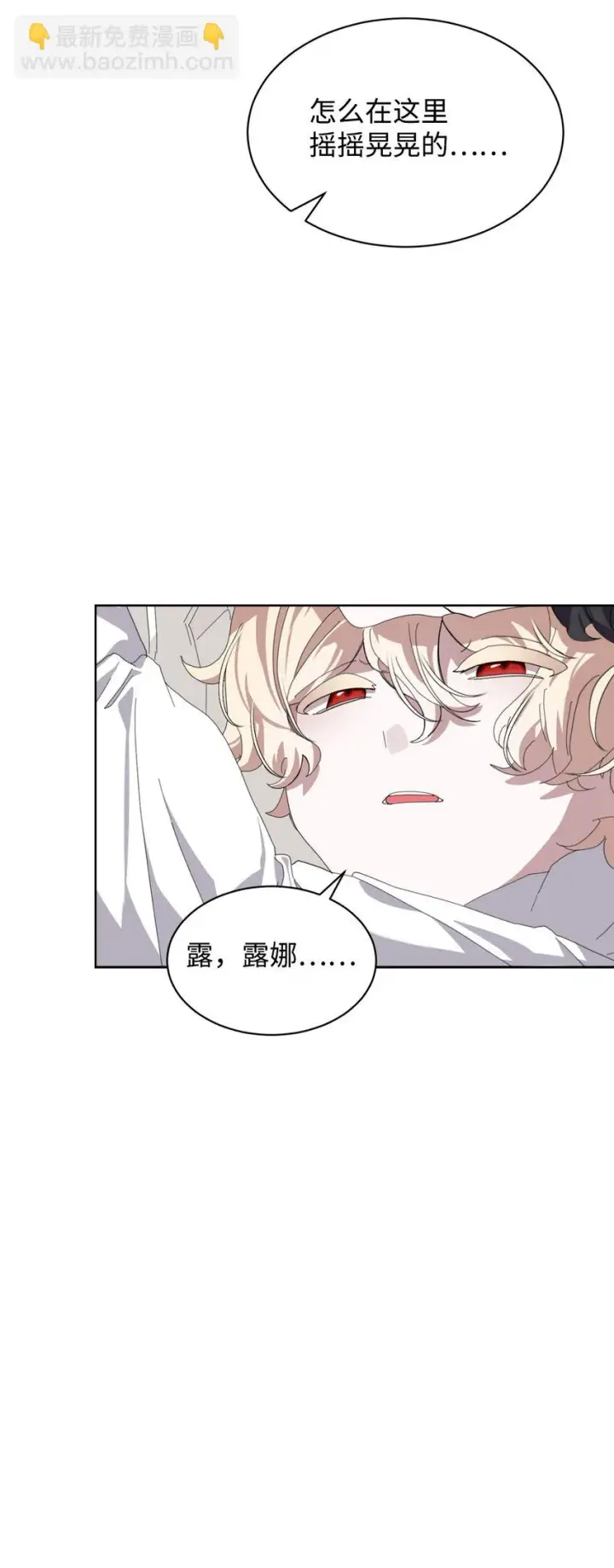 漫画《恶役想要优雅地死去》19 熟悉的香味第58张图
