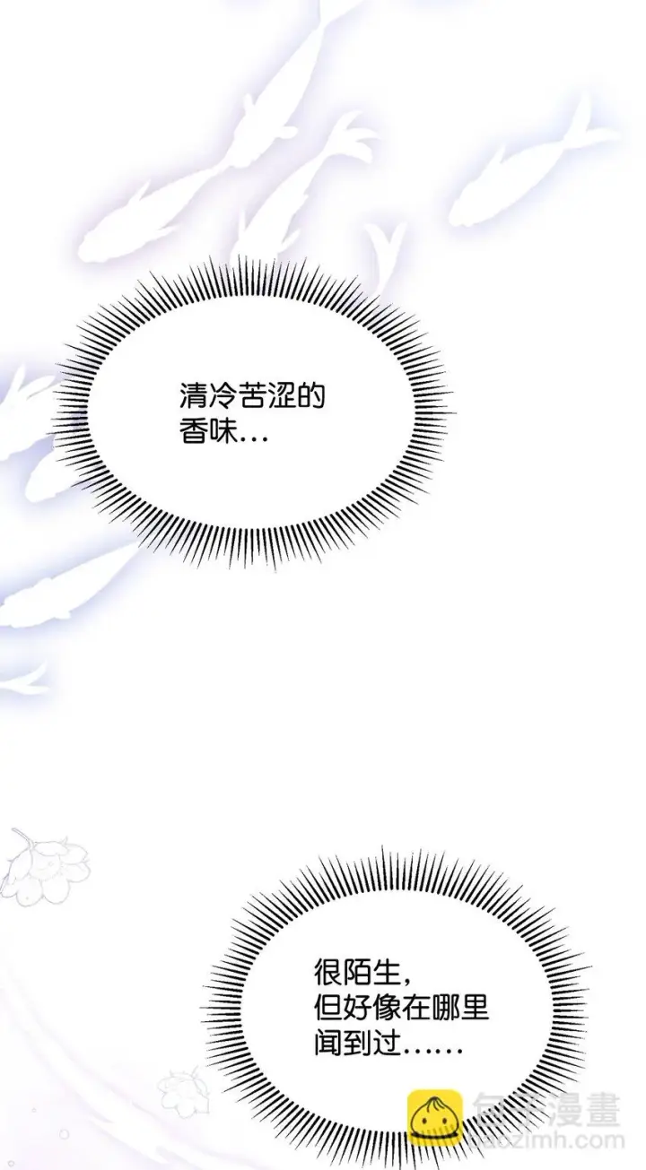漫画《恶役想要优雅地死去》19 熟悉的香味第62张图