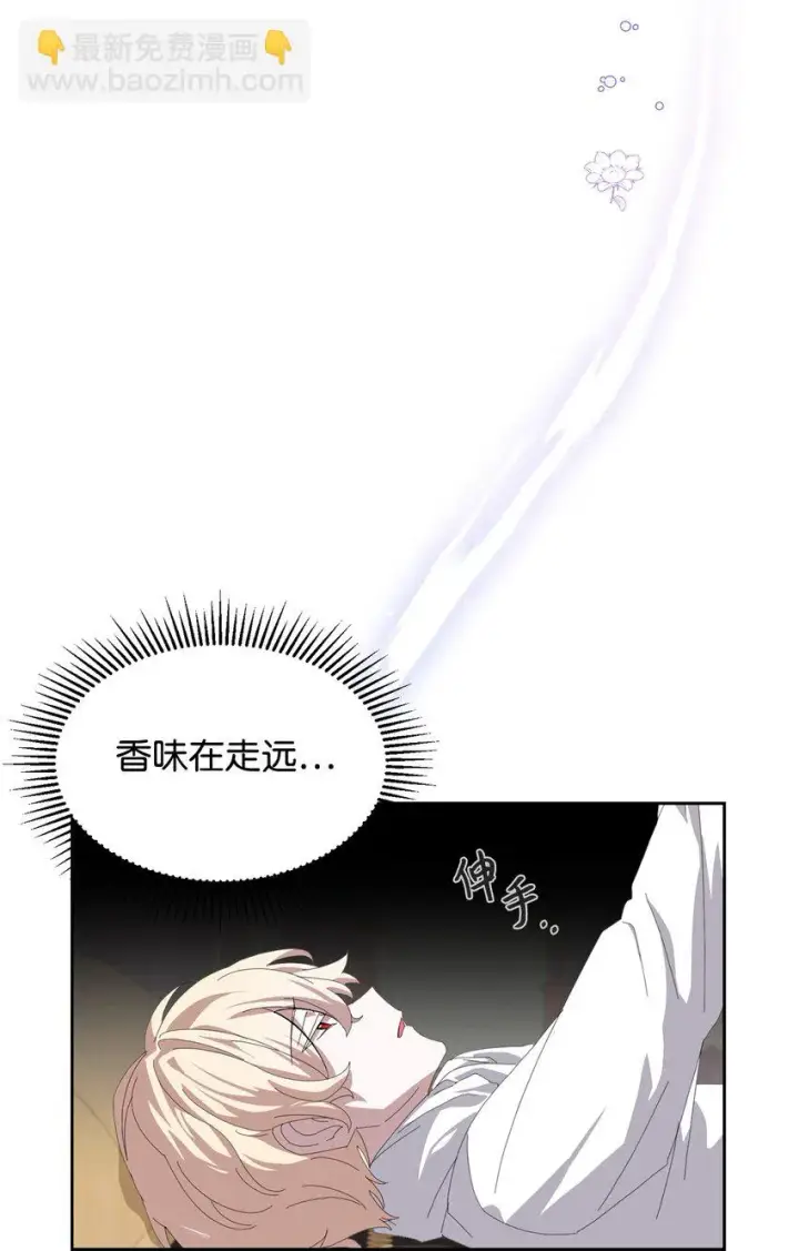 漫画《恶役想要优雅地死去》19 熟悉的香味第68张图