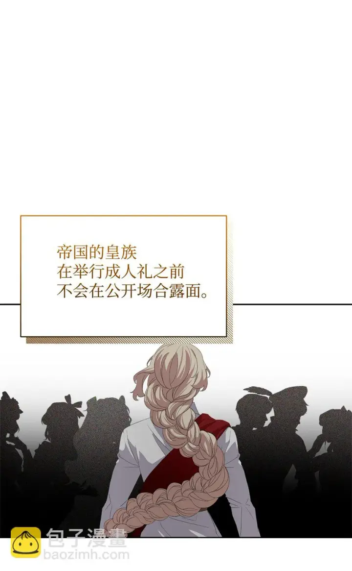 漫画《恶役想要优雅地死去》19 熟悉的香味第7张图