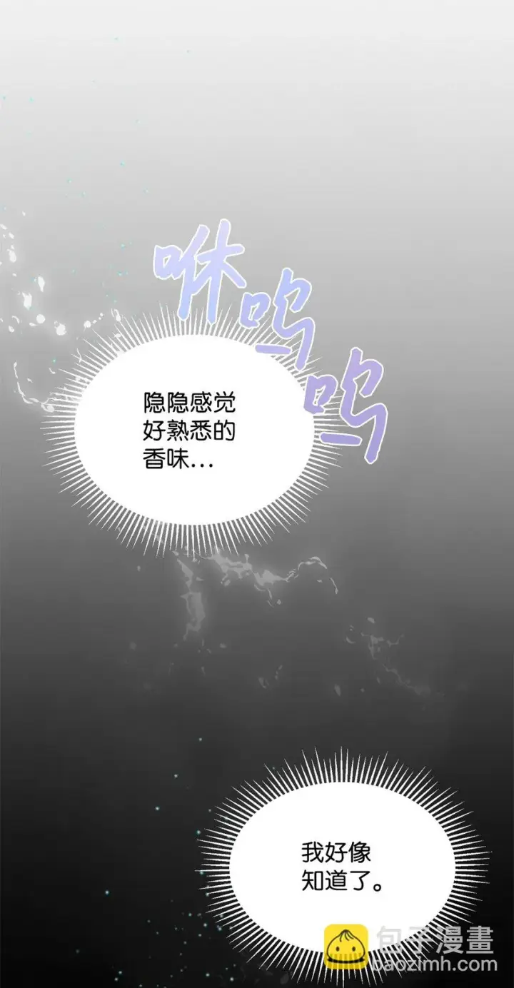 漫画《恶役想要优雅地死去》19 熟悉的香味第72张图