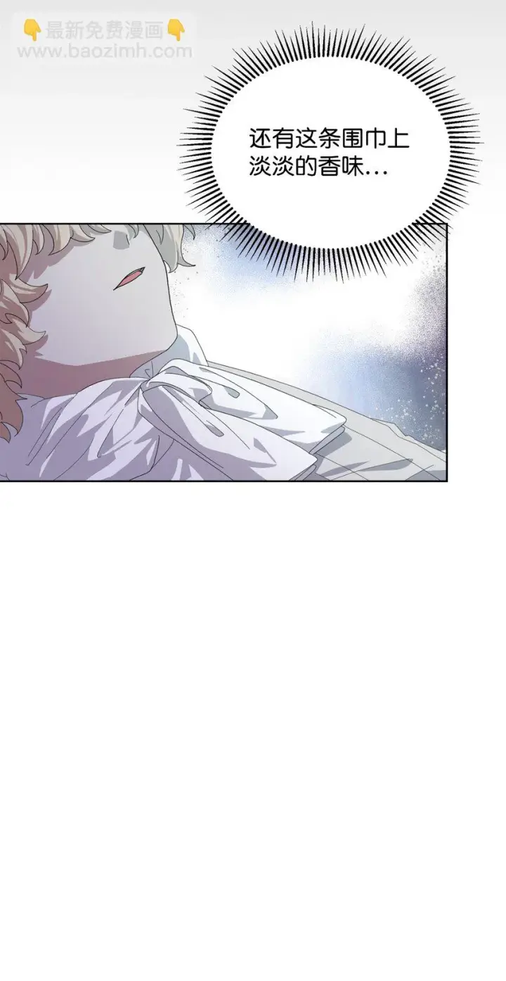 漫画《恶役想要优雅地死去》19 熟悉的香味第77张图