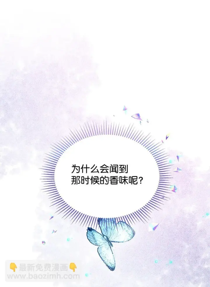 漫画《恶役想要优雅地死去》19 熟悉的香味第78张图