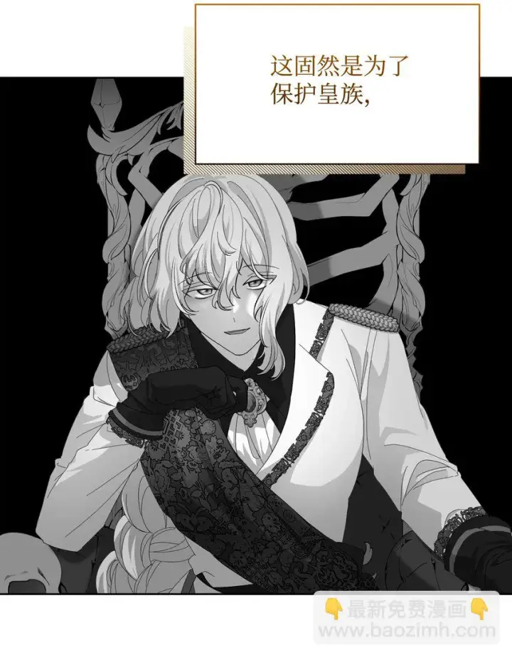 漫画《恶役想要优雅地死去》19 熟悉的香味第8张图