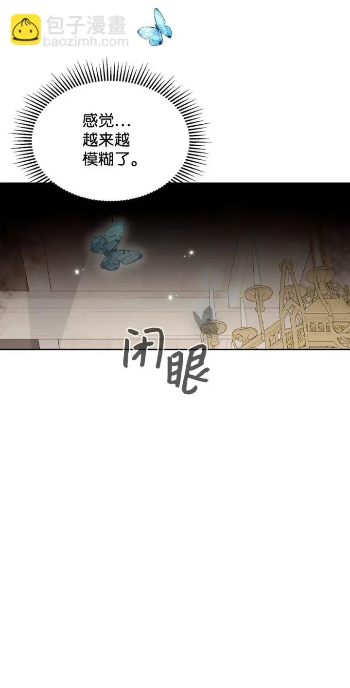 漫画《恶役想要优雅地死去》19 熟悉的香味第81张图